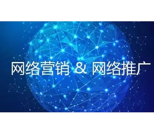 網絡推廣要有核心，應注意哪些呢？