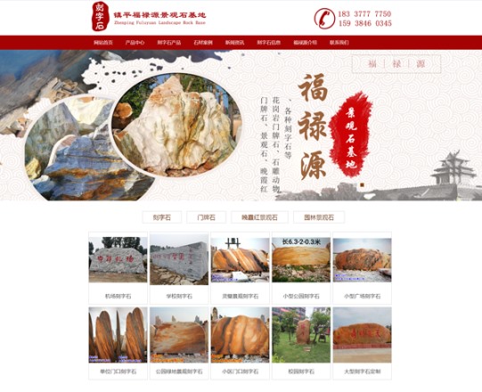 福祿源景觀石基地——晚霞紅景觀石、刻字石