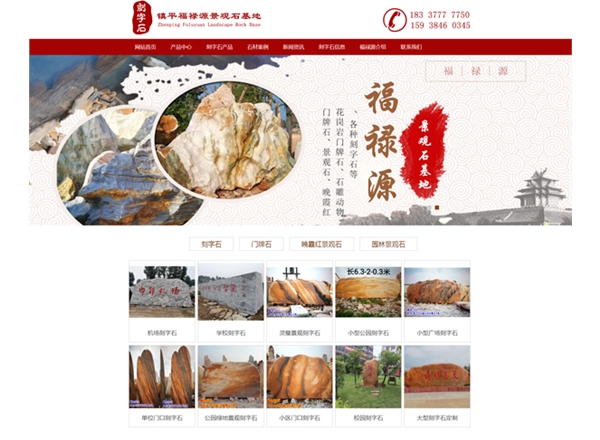福祿源景觀石基地——晚霞紅景觀石、刻字石
